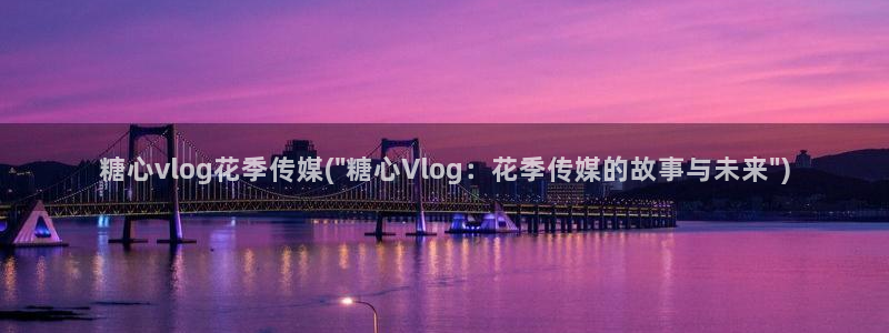糖心vlog官网快猴网