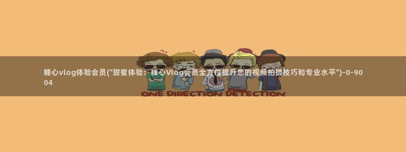 糖心vlog花季传媒