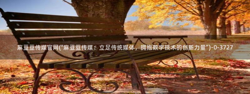 麻豆剧情短片