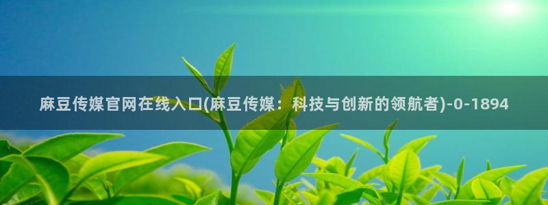 麻豆职场剧情