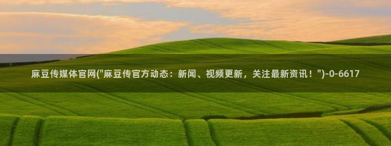 麻豆指南页